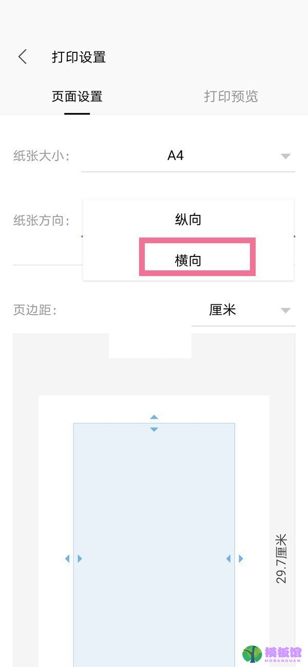 wps怎么横向打印?wps横向打印方法截图