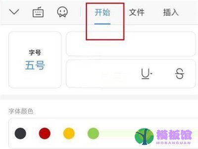 wps怎么分栏?wps分栏方法截图