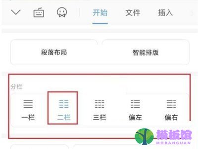 wps怎么分栏?wps分栏方法截图