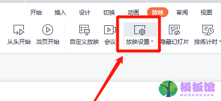 wps自动放映怎么设置?wps自动放映设置教程截图