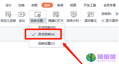 wps自动放映怎么设置?wps自动放映设置教程截图