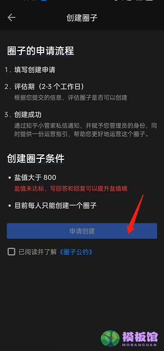 知乎怎么创建个人圈子？知乎创建个人圈子教程截图