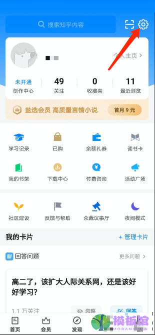 知乎怎么切换账号?知乎切换账号方法截图