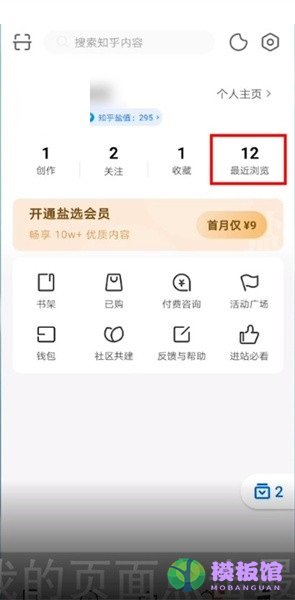 知乎浏览记录怎么关闭?知乎浏览记录关闭方法截图