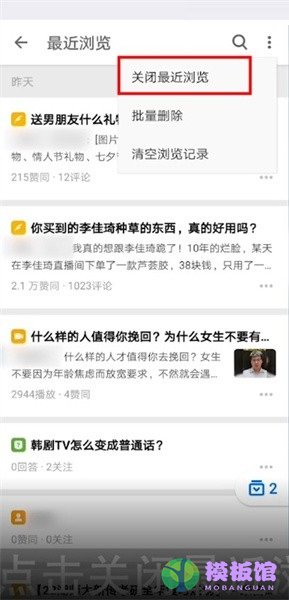 知乎浏览记录怎么关闭?知乎浏览记录关闭方法截图