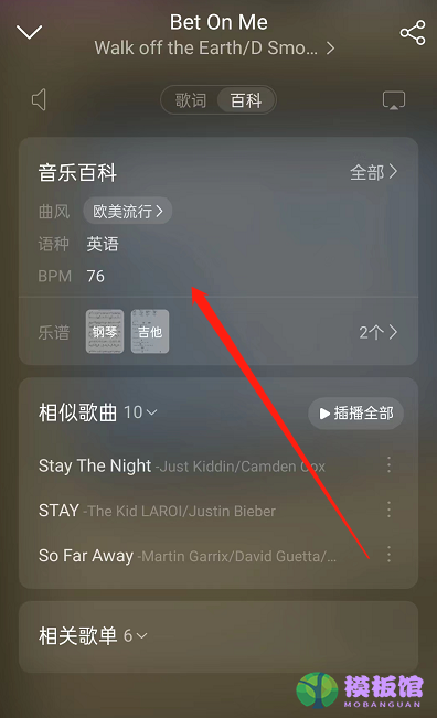 网易云音乐怎么查看音乐百科？网易云音乐查看音乐百科方法截图