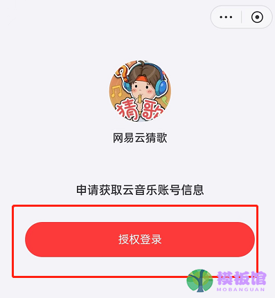 网易云音乐猜歌入口在哪里？网易云音乐猜歌入口介绍截图