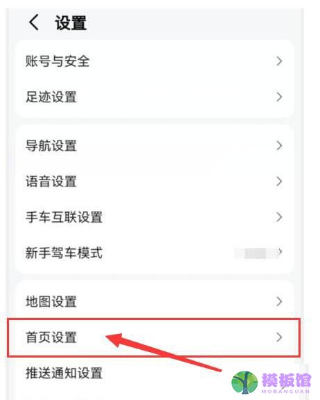 高德地图怎么开启交通信息推送?高德地图开启交通信息推送方法截图