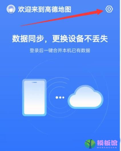 高德地图怎么开启交通信息推送?高德地图开启交通信息推送方法