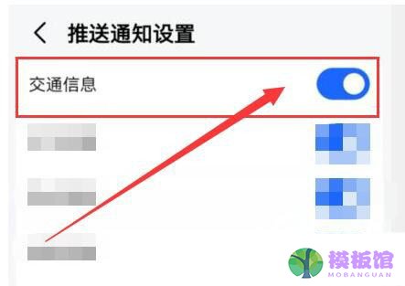 高德地图怎么开启交通信息推送?高德地图开启交通信息推送方法截图