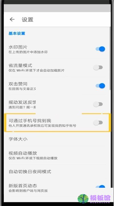 知乎怎么添加通讯录好友?知乎添加通讯录好友方法截图