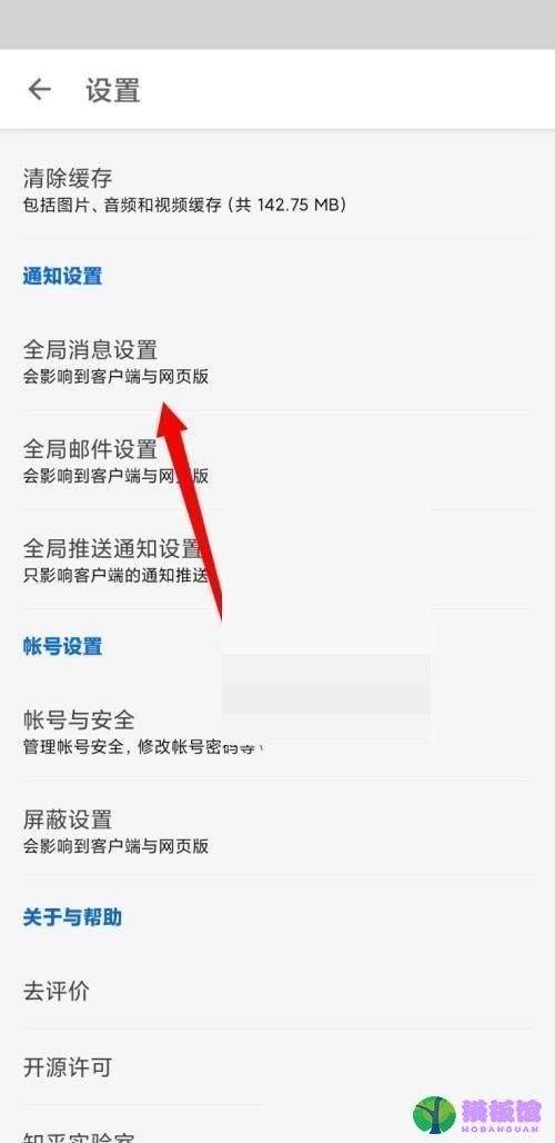 知乎消息数字提醒怎么关闭?知乎消息数字提醒关闭教程截图