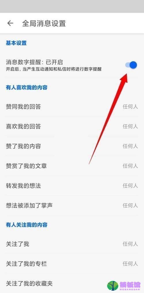 知乎消息数字提醒怎么关闭?知乎消息数字提醒关闭教程截图