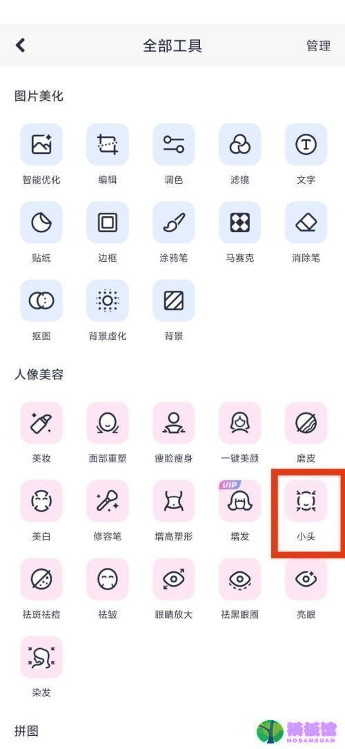 美图秀秀小头在哪里?美图秀秀小头查看教程截图