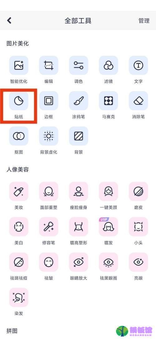 美图秀秀贴纸在哪里?美图秀秀贴纸查看教程截图