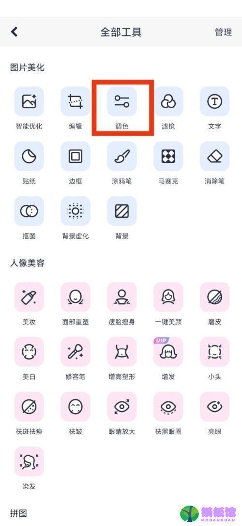 美图秀秀调色在哪里?美图秀秀调色查看方法截图