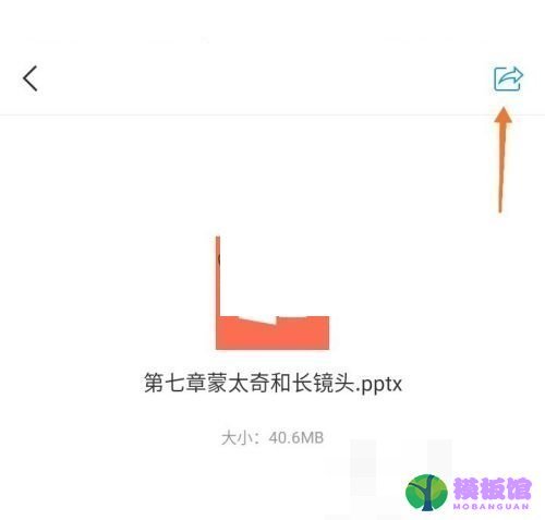 学习通怎么下载ppt?学习通下载ppt教程截图