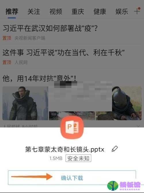 学习通怎么下载ppt?学习通下载ppt教程截图