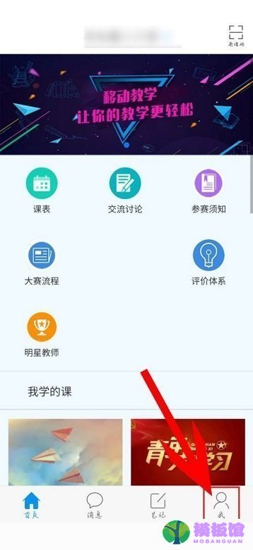 学习通怎么取消微信通知?学习通取消微信通知方法