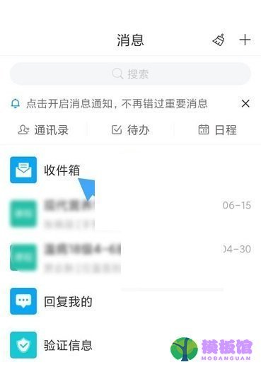 学习通怎么查看收件箱?学习通查看收件箱方法截图