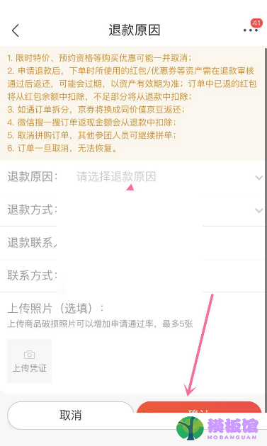 京喜怎么申请退款?京喜申请退款教程截图