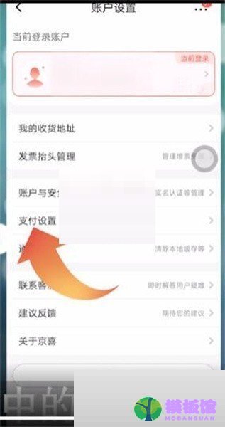 京喜支付密码怎么重置?京喜支付密码重置方法截图
