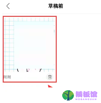 绿洲草稿箱怎么删除?绿洲草稿箱删除方法截图