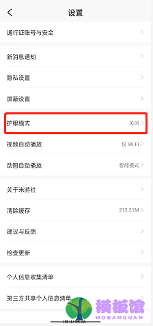 米游社怎么开启护眼模式?米游社开启护眼模式教程截图