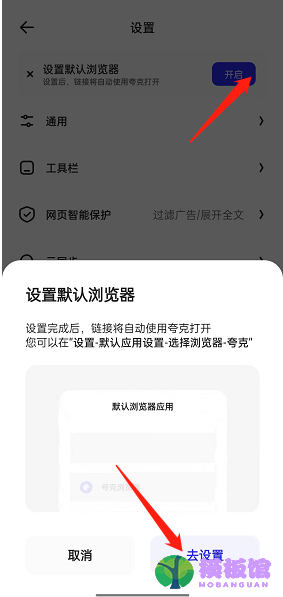 夸克浏览器怎么设置为默认浏览器?夸克浏览器设置为默认浏览器方法截图