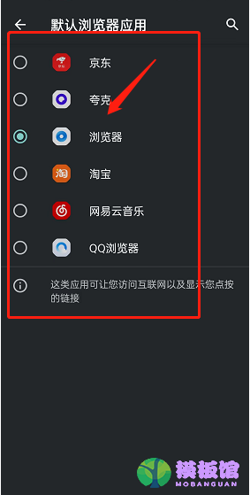 夸克浏览器怎么设置为默认浏览器?夸克浏览器设置为默认浏览器方法截图