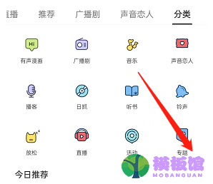 猫耳fm怎么查找专题？猫耳fm查找专题方法截图