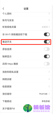 猫耳fm怎么开启推送？猫耳fm开启推送方法截图