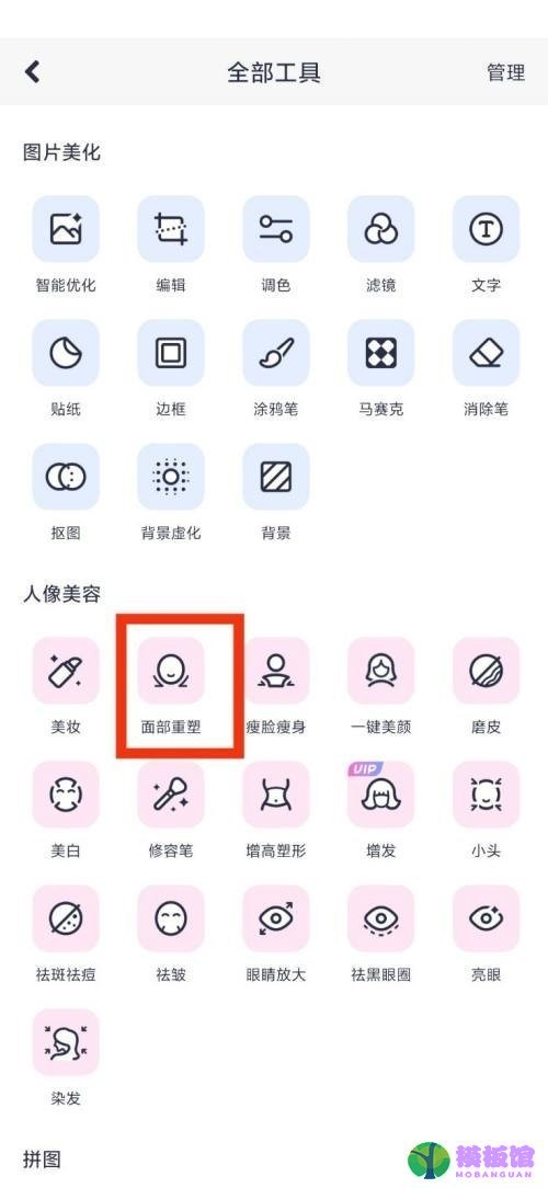 美图秀秀面部重塑在哪里?美图秀秀面部重塑查看教程截图