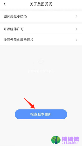 美图秀秀怎么检查更新?美图秀秀检查更新教程截图