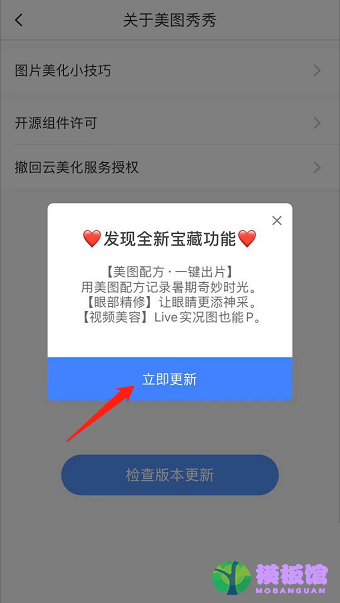 美图秀秀怎么检查更新?美图秀秀检查更新教程截图