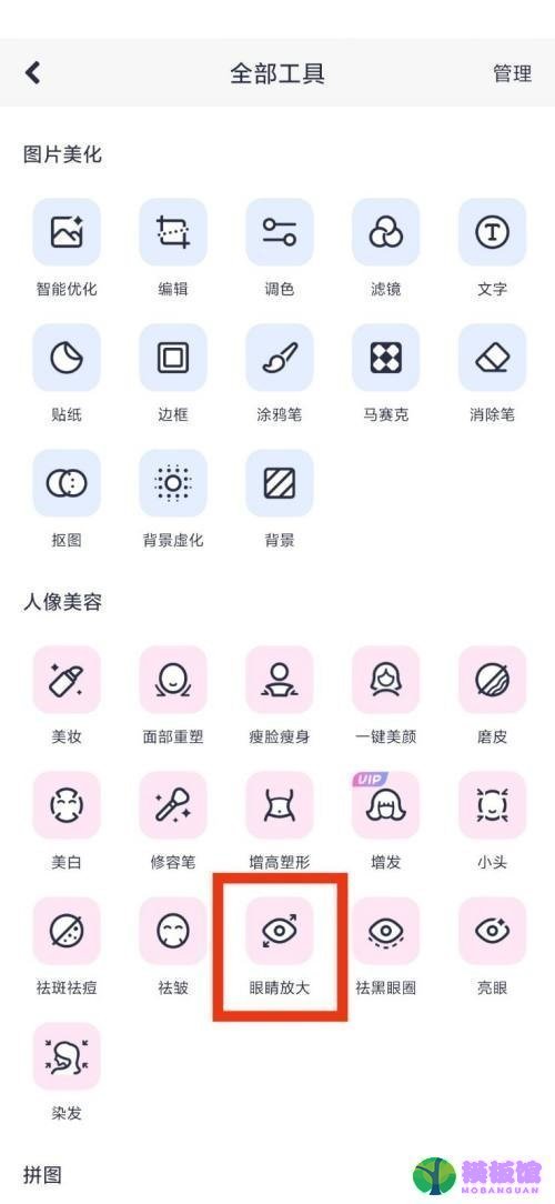 美图秀秀眼睛放大在哪里?美图秀秀眼睛放大查看方法截图