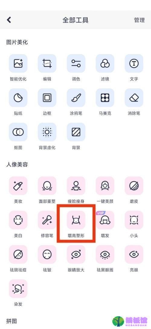 美图秀秀增高塑形在哪里?美图秀秀增高塑形查看方法截图
