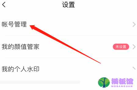 美图秀秀怎么注销账号?美图秀秀注销账号方法截图