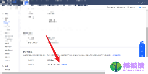 飞鸽客服工作台怎么申请日订单上限?飞鸽客服工作台申请日订单上限方法截图