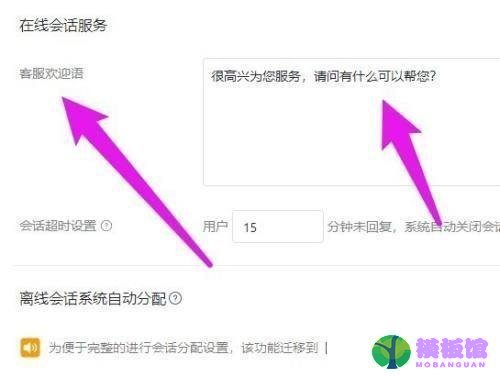 飞鸽客服工作台欢迎语怎么设置?飞鸽客服工作台欢迎语设置方法截图
