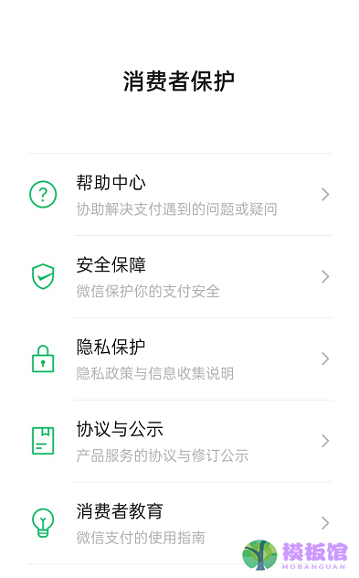 微信消费者保护怎么查看?微信消费者保护查看方法截图