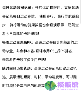 高德地图运动功能怎么使用？高德地图运动功能使用方法截图