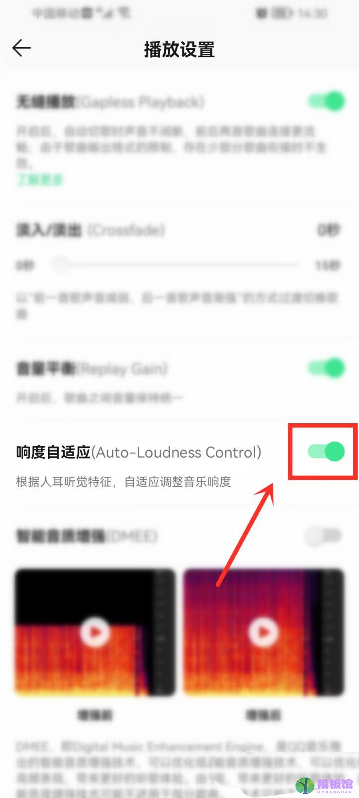 QQ音乐自动调节音量怎么开启？QQ音乐自动调节音量开启方法截图
