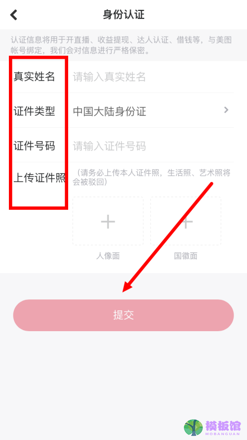 美图秀秀怎么进行身份认证?美图秀秀进行身份认证方法截图