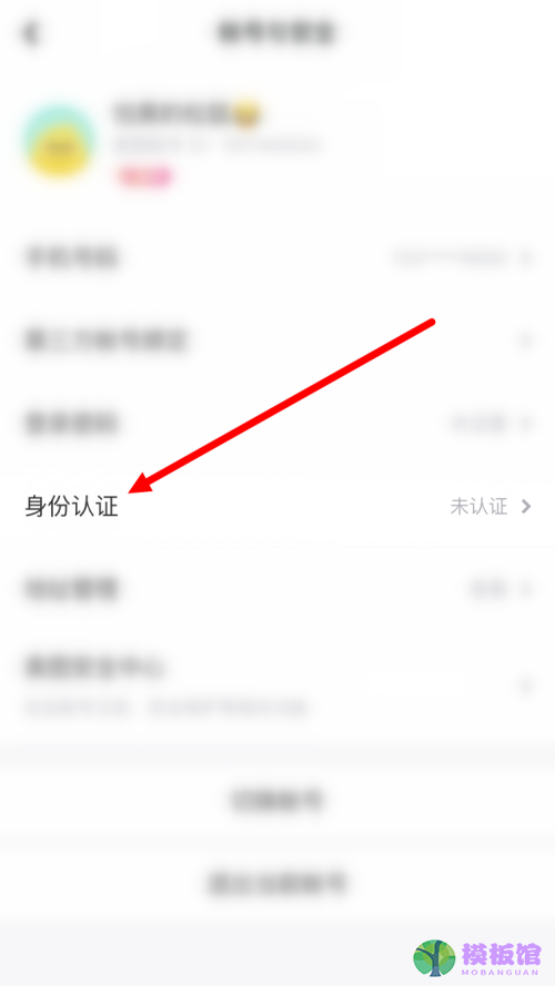 美图秀秀怎么进行身份认证?美图秀秀进行身份认证方法截图