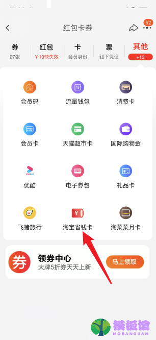 淘宝怎么打开淘宝省钱卡?淘宝打开淘宝省钱卡方法截图