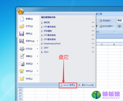 office2007怎么查看版本号?office2007查看版本号方法截图