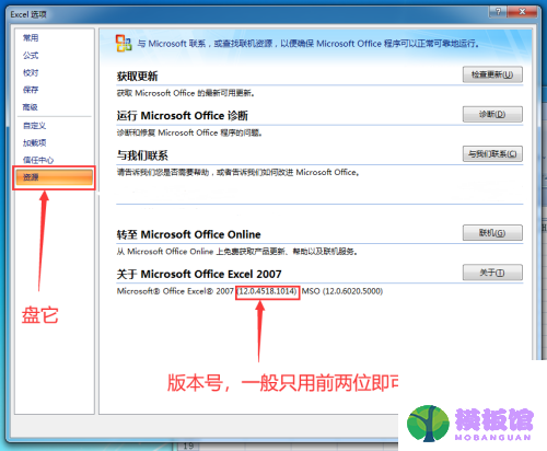 office2007怎么查看版本号?office2007查看版本号方法截图