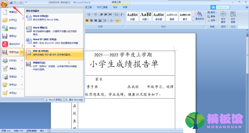 office2007怎么将doc或docx格式转PDF格式?office2007将doc或docx格式转PDF格式方法截图