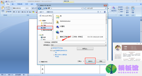 office2007怎么将doc或docx格式转PDF格式?office2007将doc或docx格式转PDF格式方法截图